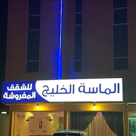 الماسة الخليج للشقق المفروشة Бурайда Екстериор снимка