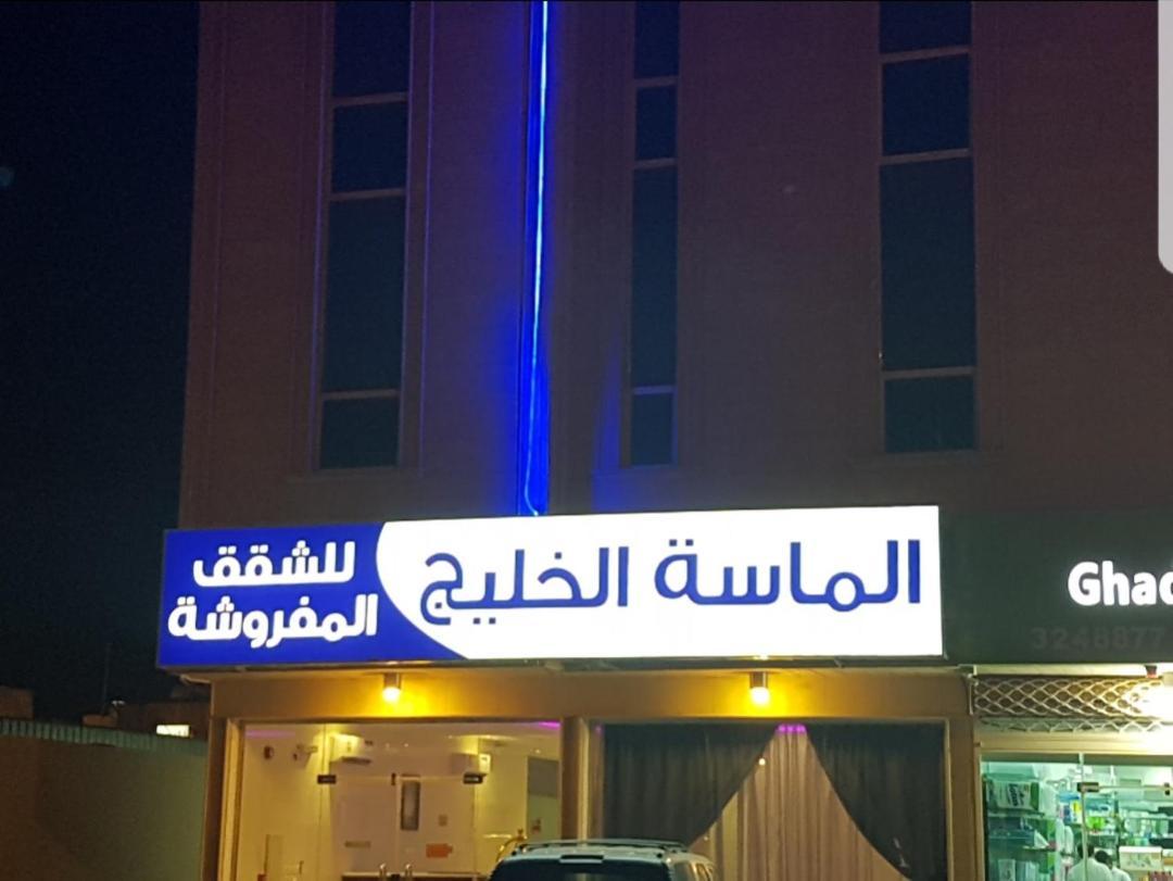 الماسة الخليج للشقق المفروشة Бурайда Екстериор снимка